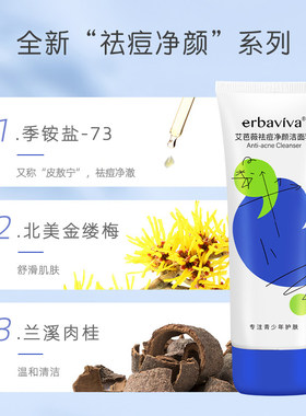 艾芭薇青少年祛痘控油清洁洗面奶