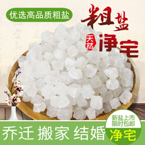 Net Residence Coarse Salt Large Grain Salt Grain Sea Salt Moving Wedding Jo Relocation New Residence Toilet Natural Green Salt Purification Degaussing