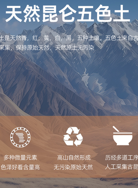 天然昆仑山五色土五行五方原矿