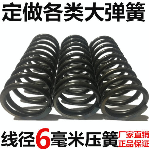线径6mm毫米压簧 振动筛 65mn避减震压缩力螺旋机械弹簧 非标定 - 图2