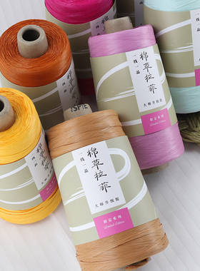 一线一品大师线 限定色 棉草拉菲300克 约620米以重量为准
