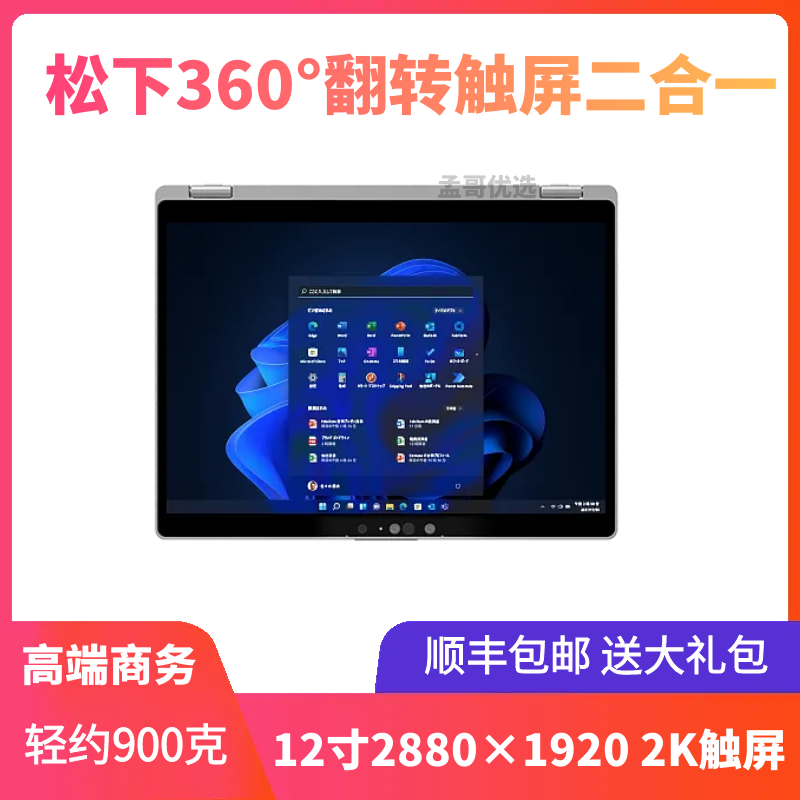 松下CFSV7SV8SV9sv1LV7LV8LV9QV89 12寸轻手提汽修商务笔记本电脑 - 图3