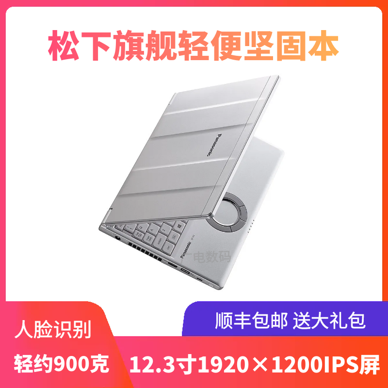 松下CFSV7SV8SV9sv1LV7LV8LV9QV89 12寸轻手提汽修商务笔记本电脑 - 图0