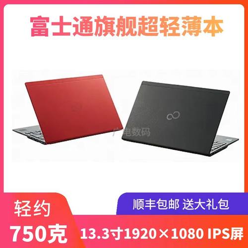 富士通U93910X U93112代i57四核16G旗舰超轻薄便携商务笔记本电脑 - 图1