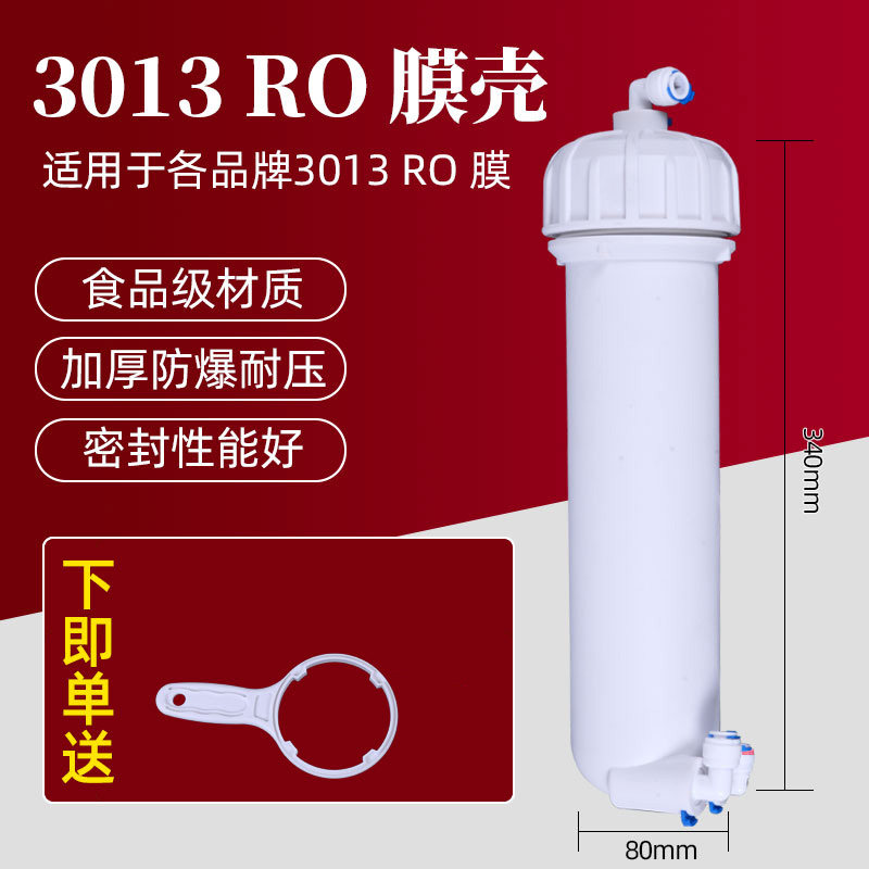 家用净水器配件反渗透通用型1812膜壳3013-400加仑2812 RO膜外壳