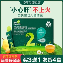 Yings infant milk powder supplemented with baby milk powder without upper fire baby under fire and chrysanthemum crystal clear Qingbao