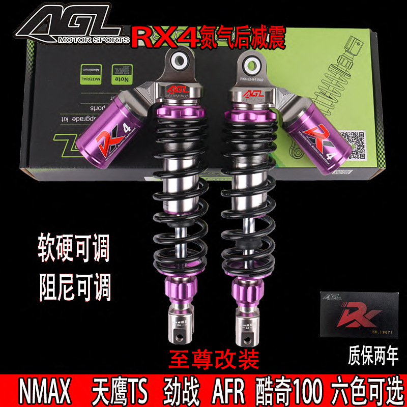 AGL斜瓶后减震nmax155福喜鬼火巧格劲战豪爵AFR天鹰TS改装避震器 - 图0