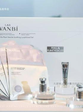 丸碧新品实体店套盒丸碧紫苏植物囊泡舒缓冻干粉套盒舒缓修护肌肤