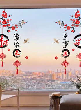 柿柿如意贴纸阳台落地窗玻璃厨房推拉门贴画装饰乔迁双面自粘窗花