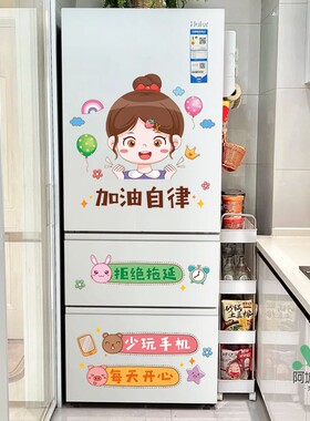 可爱卡通三开门冰箱贴网红励志装饰创意餐厅厨房柜门橱柜贴画防水