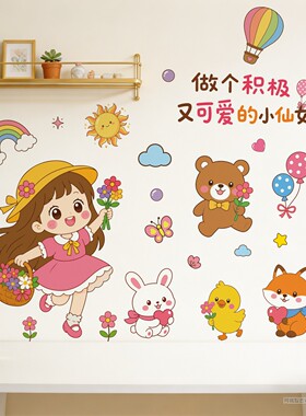 励志卡通小仙女墙贴动物贴画女孩卧室书桌床头儿童房背景自粘贴纸
