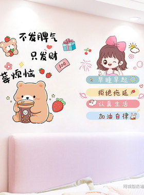 励志贴画学校寝室布置墙贴儿童房改造贴纸卧室少女心床头房间装饰