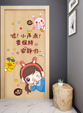 可爱文字门贴纸卧室卡通创意装饰儿童书房墙壁贴画自粘入户门美化
