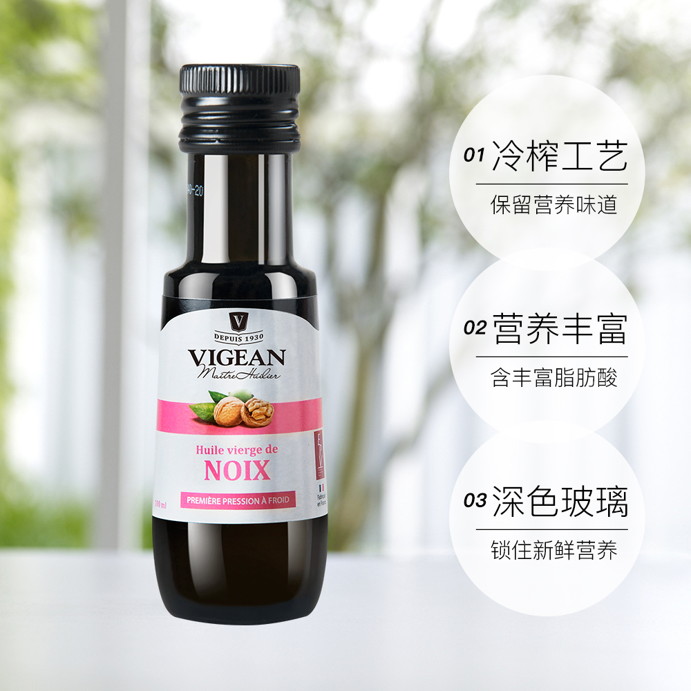 菲利普维尚vigean冷榨核桃油法国进口宝宝食用油进口 RAWFOOD认证