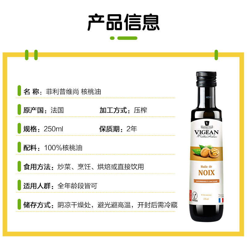 菲利普维尚法国原装进口送谱核桃油 菲利普维尚食用油