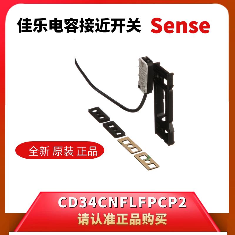 议价CD34CNFLFNOP2瑞士佳乐感应容器液位传感器开关CD34CNFLFPCP2-图0