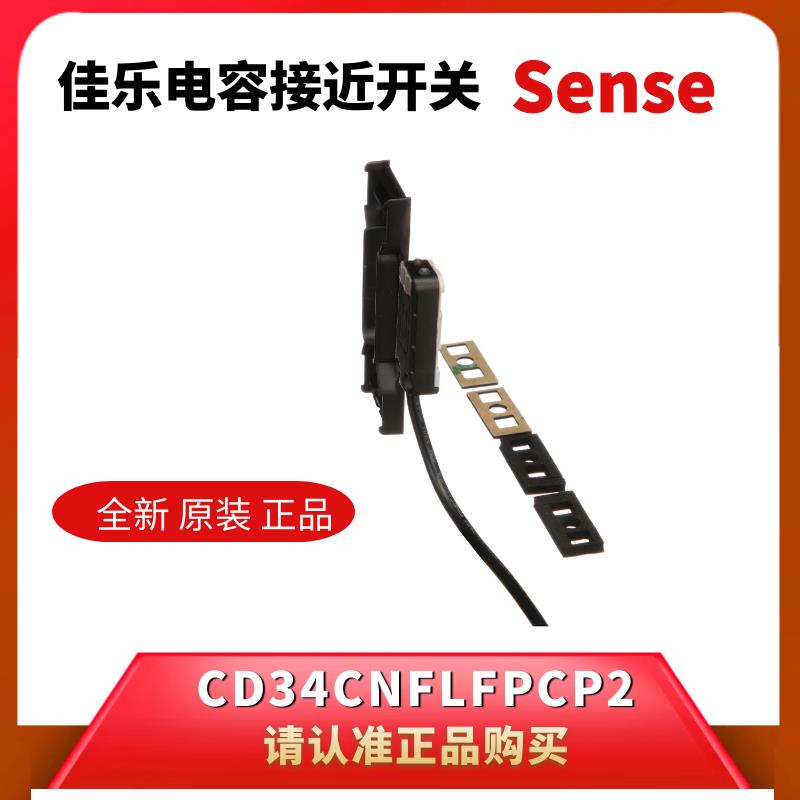 议价CD34CNFLFNOP2瑞士佳乐感应容器液位传感器开关CD34CNFLFPCP2-图2