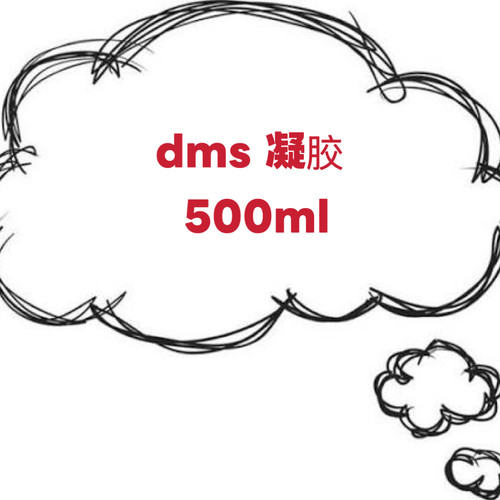 现货德国院装DMS德美丝超声波专用保湿凝胶500ml保湿滋润 - 图0