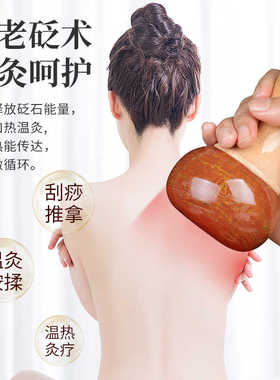 砭石养生推拿按摩器电热温灸仪器