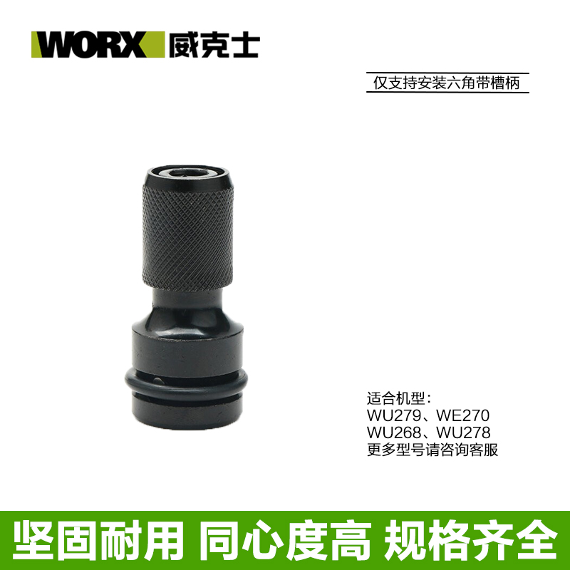 WORX威克士WU130WU185电钻电锤用自锁夹头电钻夹头电扳转换头-图1