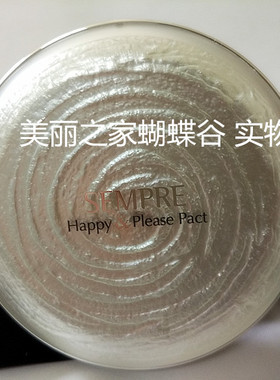 韩国罗美geo植物压缩粉饼贝壳