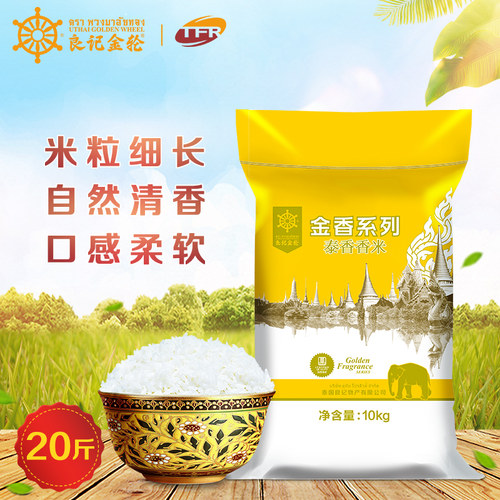 【送货上门】良记金轮金香系列10kg香米长粒米20斤煲仔饭专用米 - 图0