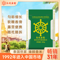 The Good Kee Golden Wheel Thai Fragrant Rice Lotus Series 300g