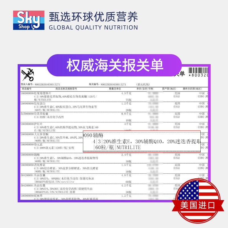 美国进口安利纽崔莱辅酶q10软胶囊 skyshop海外辅酶Q10