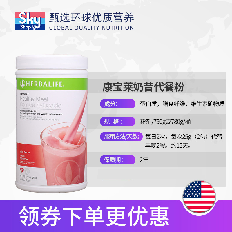 美国herbalife康宝莱奶昔代餐粉饱腹细腰套餐进口官网旗舰店正品 - 图3