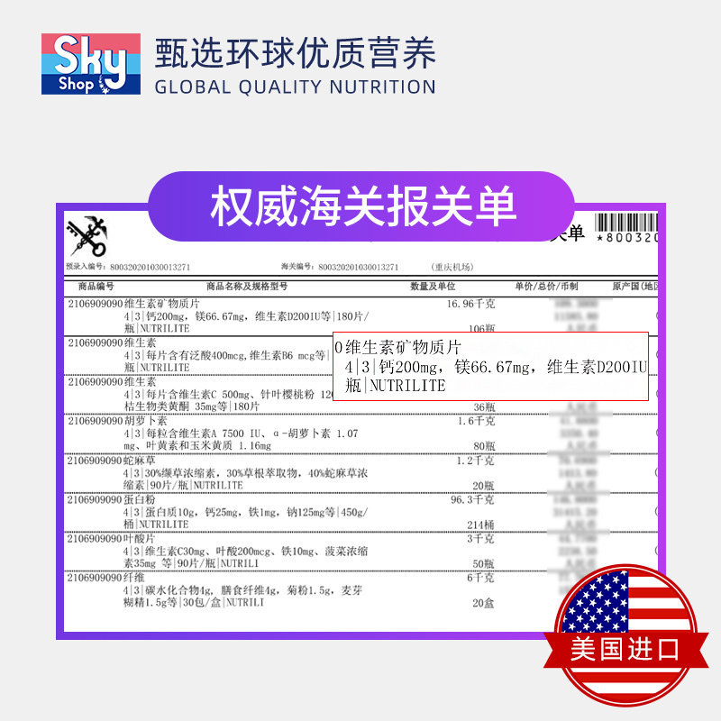 美国产安利 skyshop海外钙