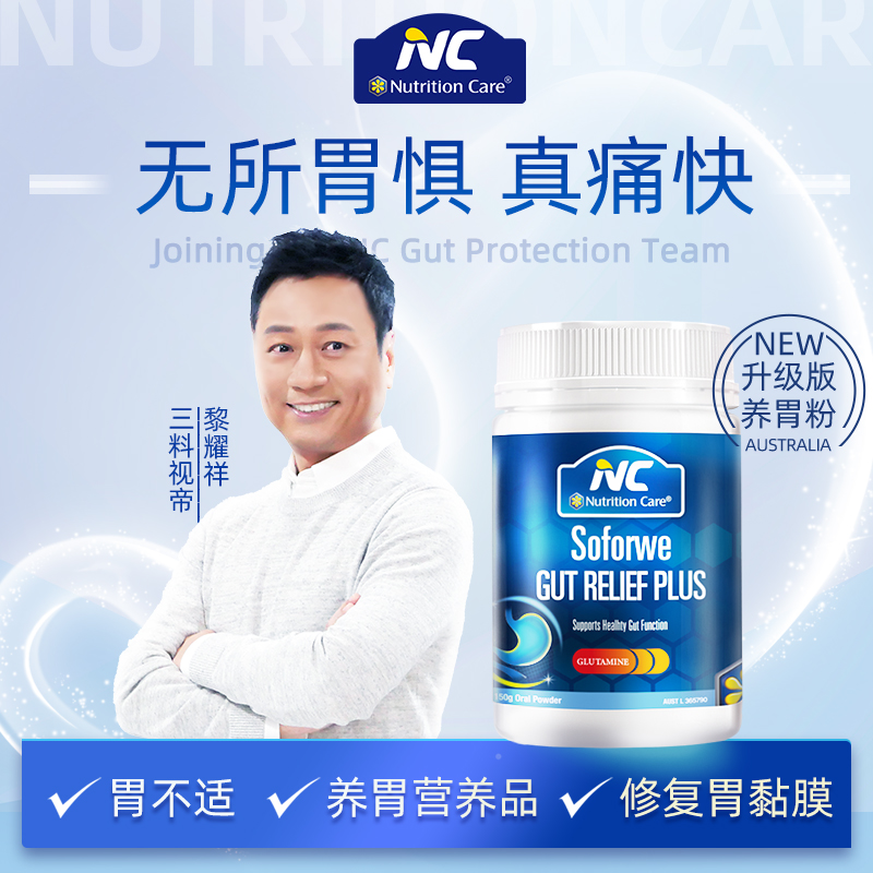 澳洲Nutritioncare养胃粉nc益生菌保健品保护胃黏膜调理肠胃fx