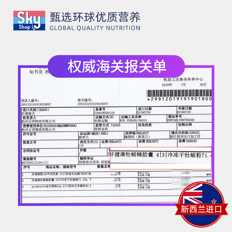 新西兰goodhealth好健康牡蛎锌胶囊 skyshop海外牡蛎/贝类提取物