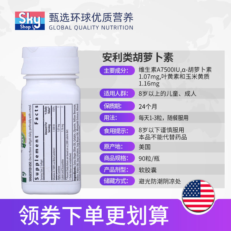 美国产安利纽崔莱 beta叶黄素软胶囊 skyshop海外维生素A/胡萝卜素