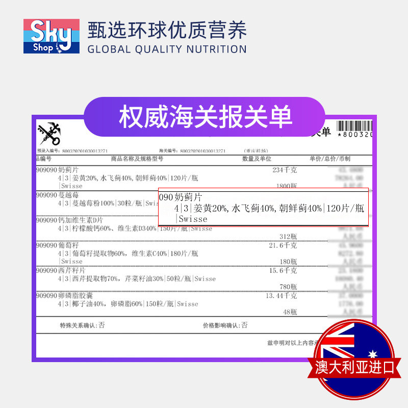 澳洲swisse斯维诗护旰片解酒奶蓟草 Skyshop海外蓟类