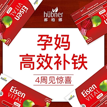 Huebner德国铁元素Eisen补铁补血口服液[50元优惠券]-寻折猪