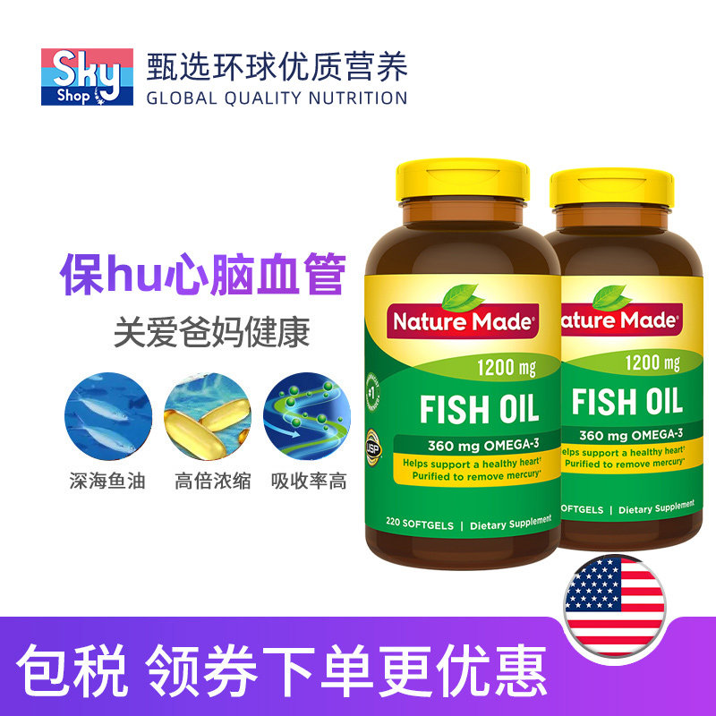 美国naturemade深海鱼中老年软胶囊 skyshop海外鱼油/深海鱼油