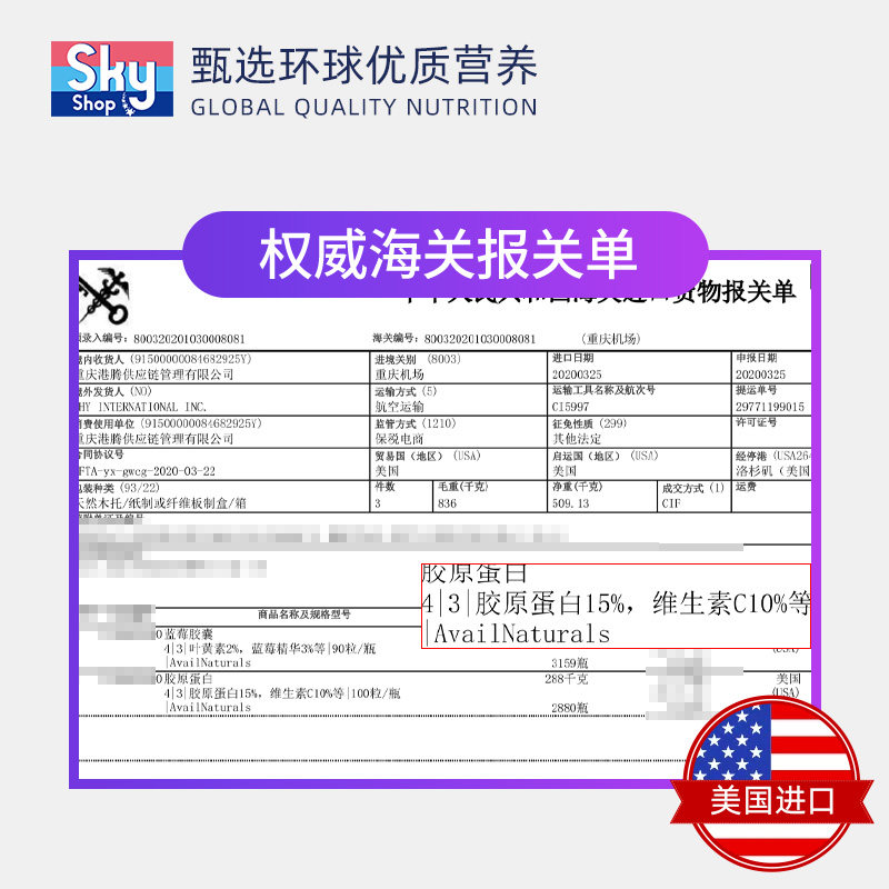 美国进口avail胶原蛋白肽口服精华 skyshop海外胶原蛋白