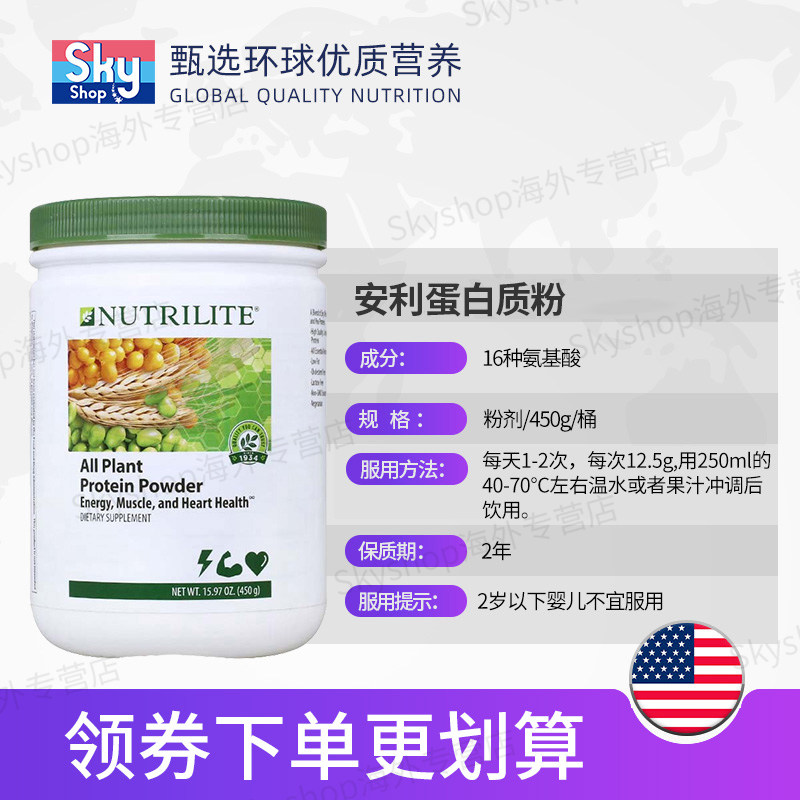美国安利纽崔莱植物无糖蛋白质粉 skyshop海外大豆分离蛋白