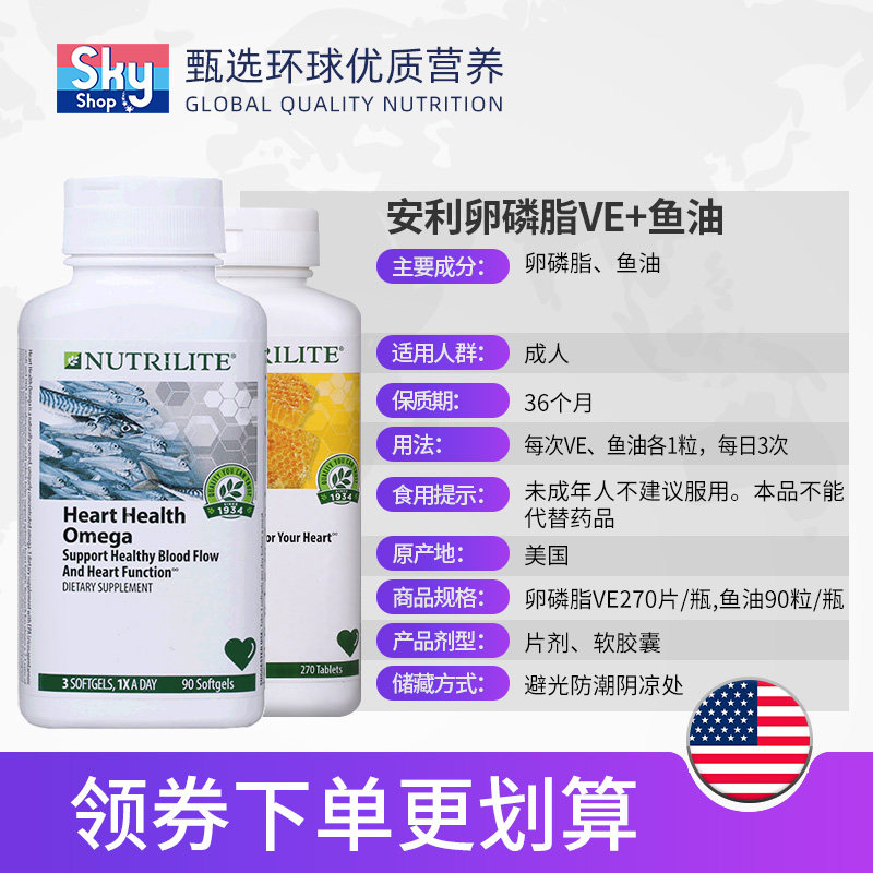 美国安利纽崔莱深海鱼大豆卵磷脂 skyshop海外鱼油/深海鱼油