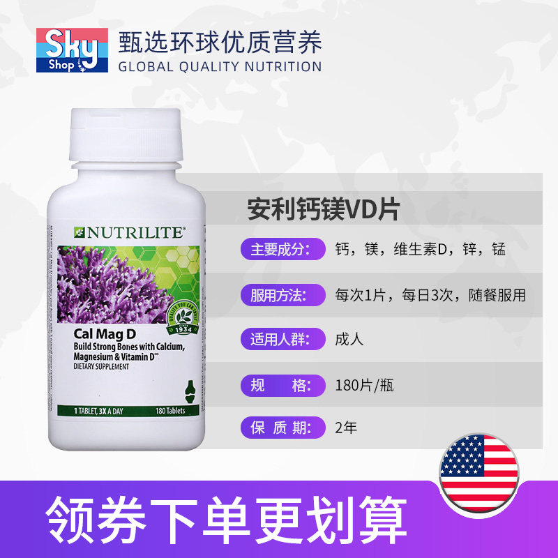 美国产安利 skyshop海外钙