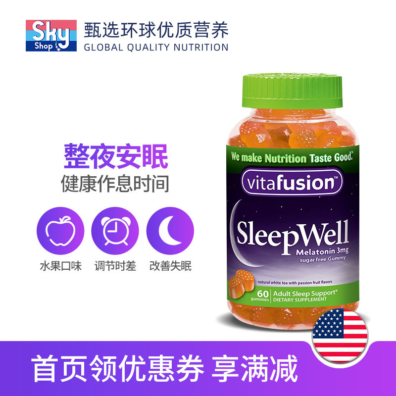 美国vitafusion褪黑素sleepwell skyshop海外褪黑素/松果体素