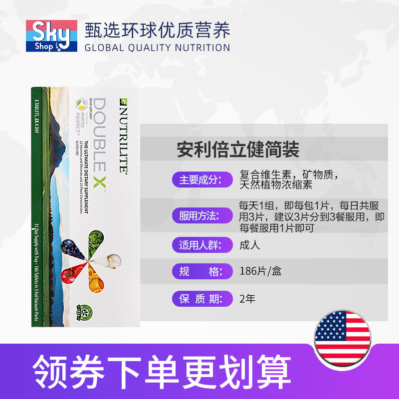 美国产安利纽崔莱倍力健片多种186 skyshop海外复合维生素/矿物质