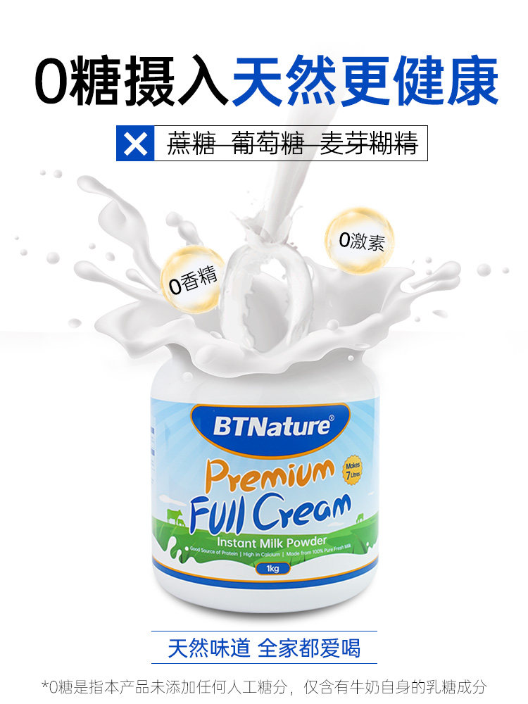 澳洲btn蓝胖子全脂脱脂无糖牛奶粉 Skyshop海外成人奶粉