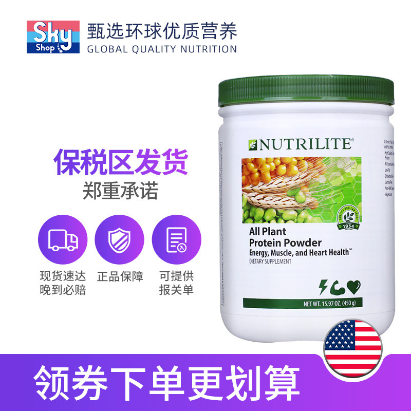 美国安利纽崔莱植物无糖蛋白质粉 skyshop海外大豆分离蛋白