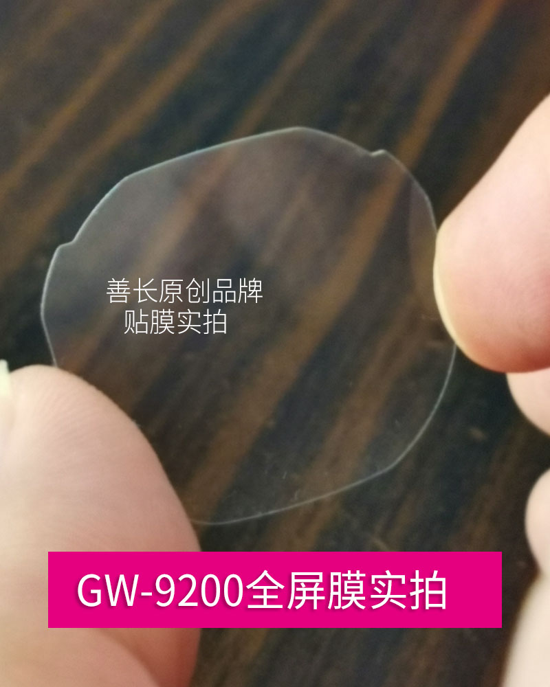 适用于卡西欧GW-9200手表膜飞人贴膜G-9200钢化膜9110保护膜全屏-图1