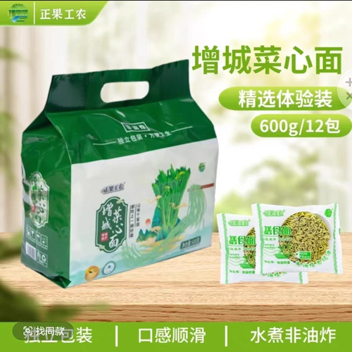 广州增城特产正果工农手工迟菜心面 蔬菜面条礼盒装1.35千克 - 图0
