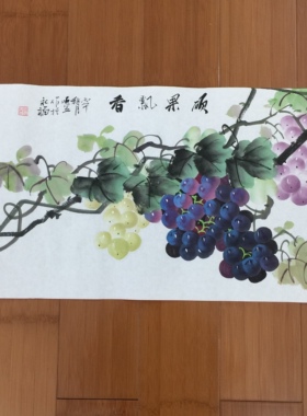听昱手绘葡萄国画横幅客厅餐厅走廊硕果飘香装饰画四尺对开138*34