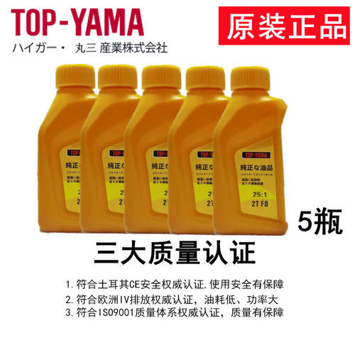 雅马哈Top-yama日本进口机油油锯原装机油二冲程topyama混合油 - 图2