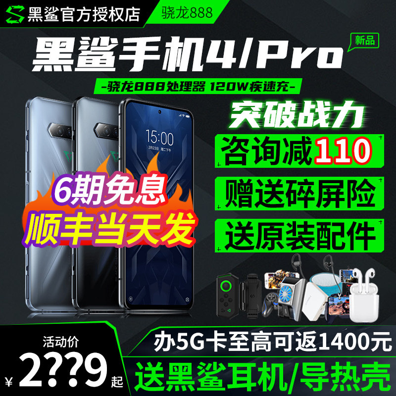 立减110送黑鲨电源官方小米手机 金万吉数码手机