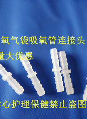 接头吸氧管转换头连接管胶管延长